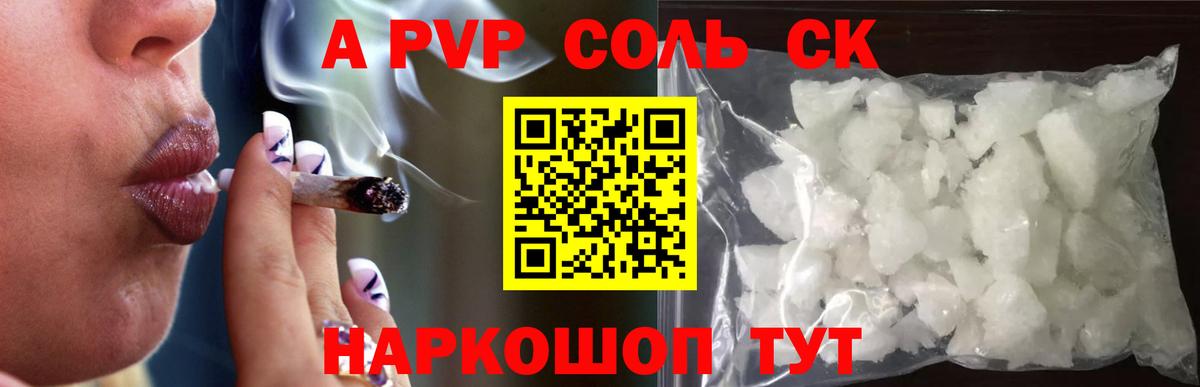 А ПВП  A-PVP СК  Alpha PVP крисы CK  Вход с VPN  Благовещенск 