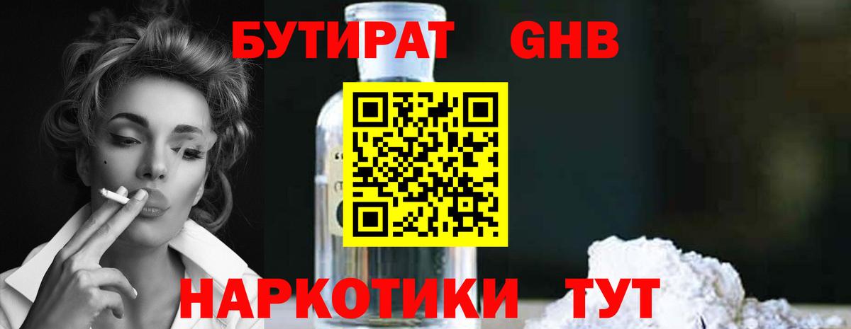 Бутират бутик  Вход с VPN  Благовещенск 