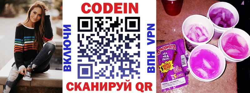 Codein напиток Lean (лин)  Благовещенск 