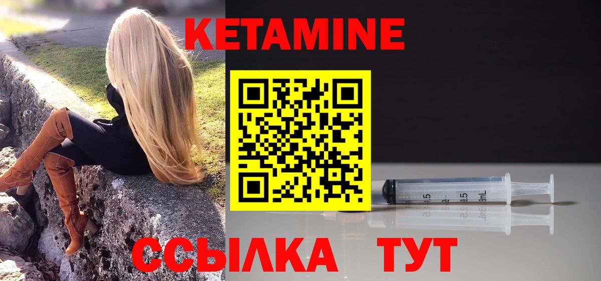 Кетамин ketamine Благовещенск