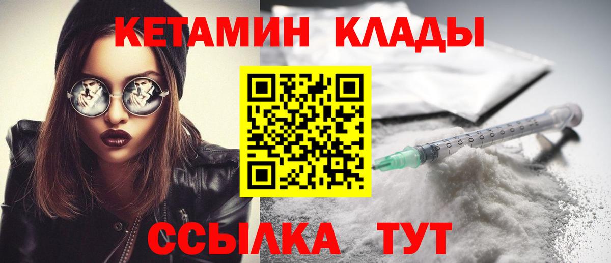 Кетамин ketamine  Кетамин VHQ  Благовещенск  Вход с VPN 