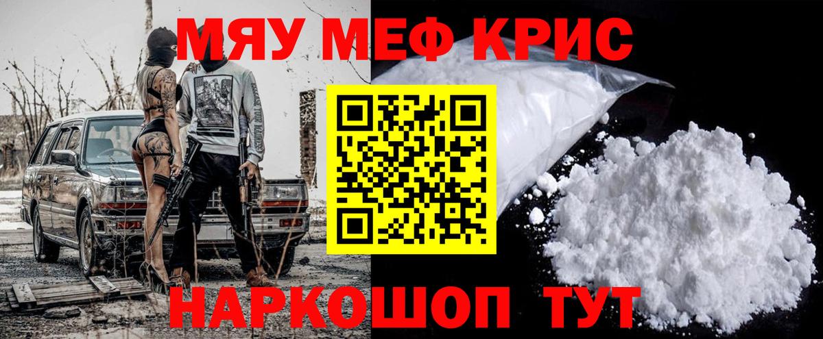 Меф мяу мяу  МЕФ  Благовещенск  Вход с VPN  МЕФ мяу мяу  МЯУ-МЯУ 
