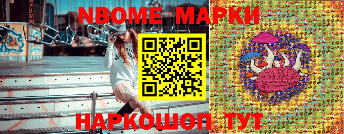 Марки N-bome 1500мкг  Вход с VPN  Благовещенск 